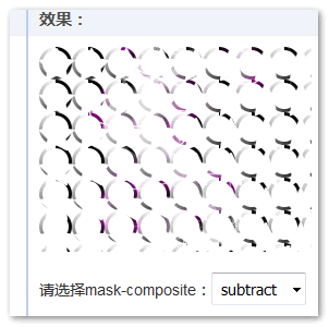 mask-composite:subtract遮罩效果截图